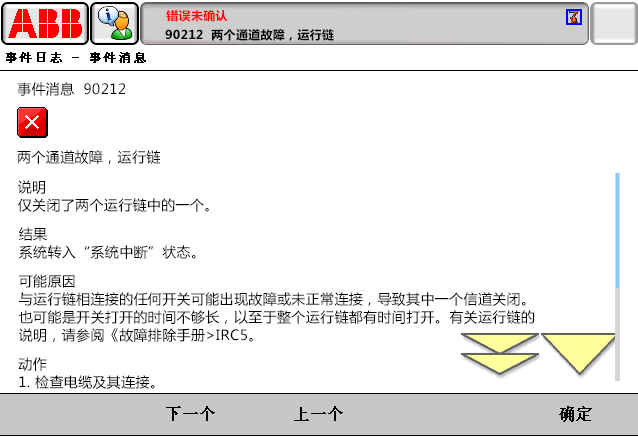 90212兩個(gè)通道故障，運(yùn)行鏈