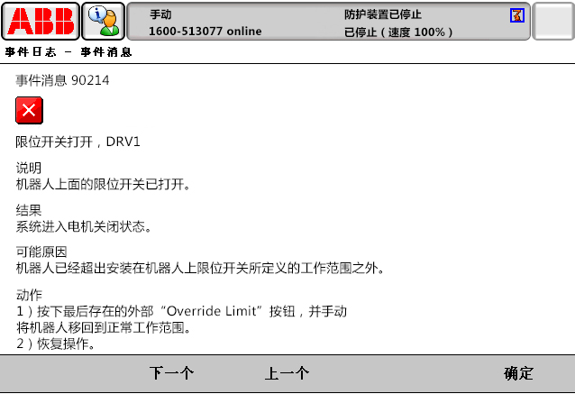 90214限位開關(guān)打開，DRV1